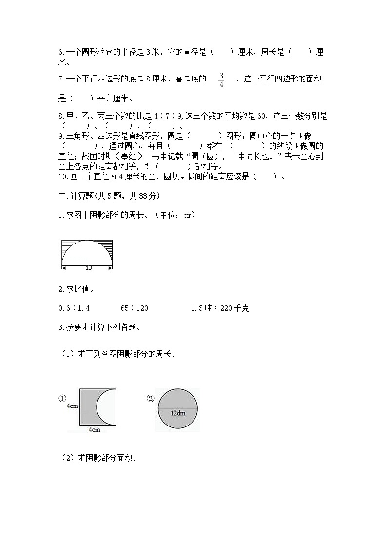 人教版小学数学六年级上册重点题型专项练习及参考答案（夺分金卷）第2页