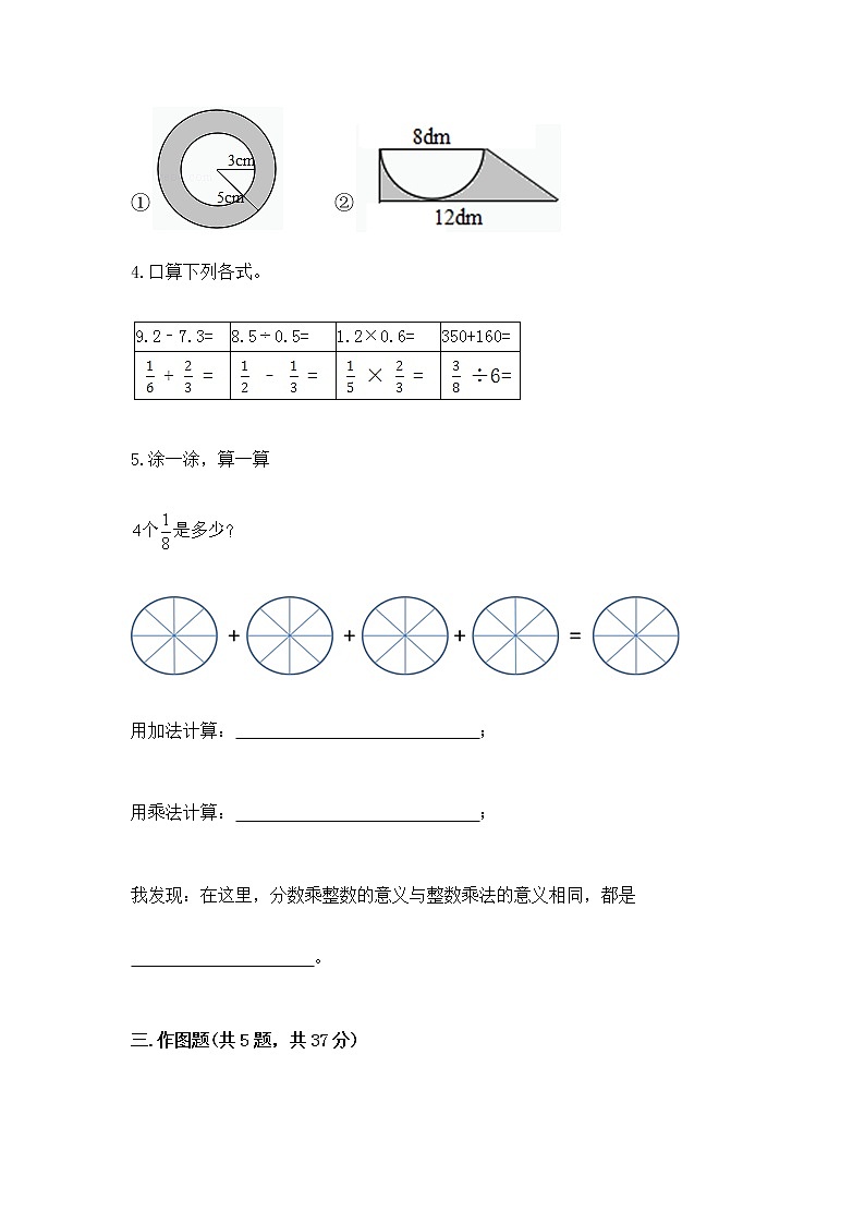 人教版小学数学六年级上册重点题型专项练习及参考答案（夺分金卷）第3页