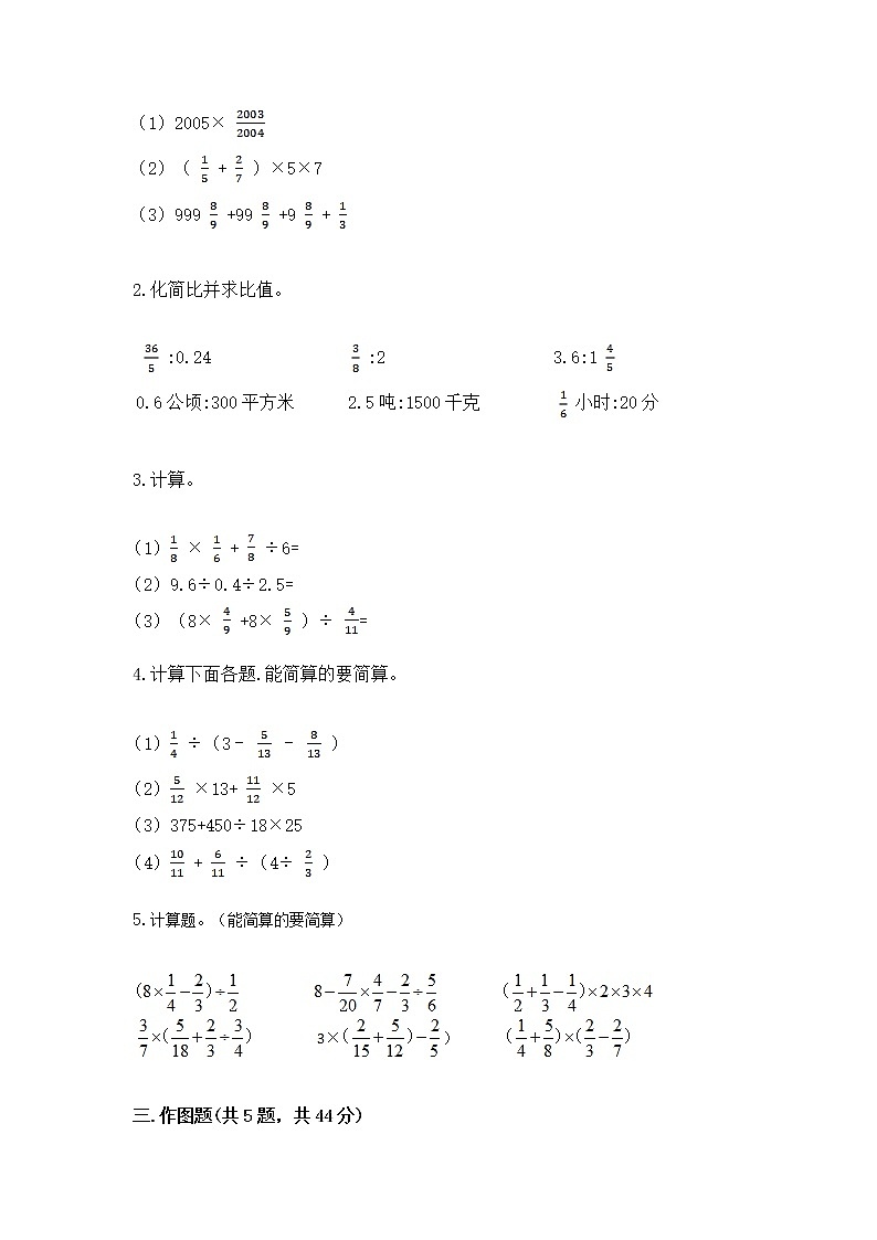 人教版小学数学六年级上册重点题型专项练习及参考答案（研优卷）第2页