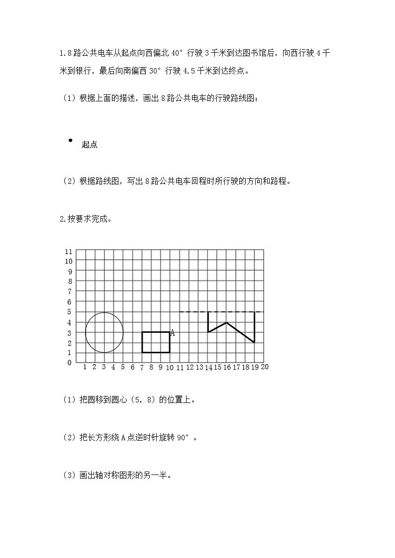 人教版小学数学六年级上册重点题型专项练习及参考答案（研优卷）第3页