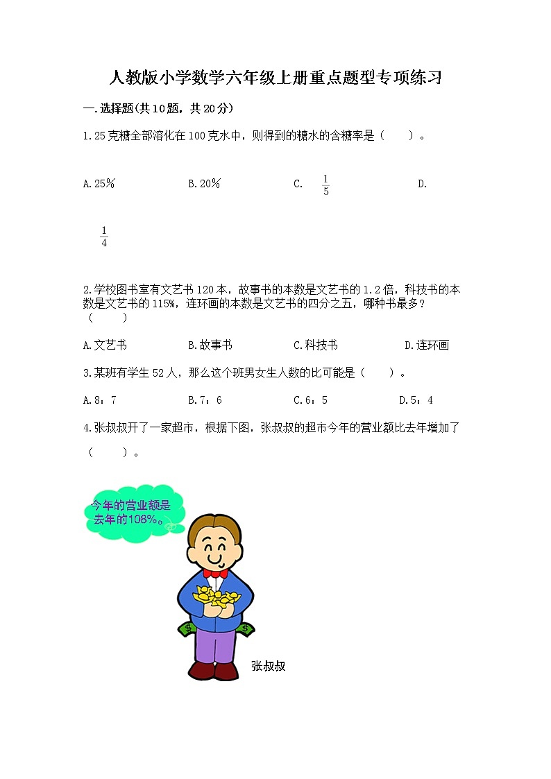 人教版小学数学六年级上册重点题型专项练习及答案第1页
