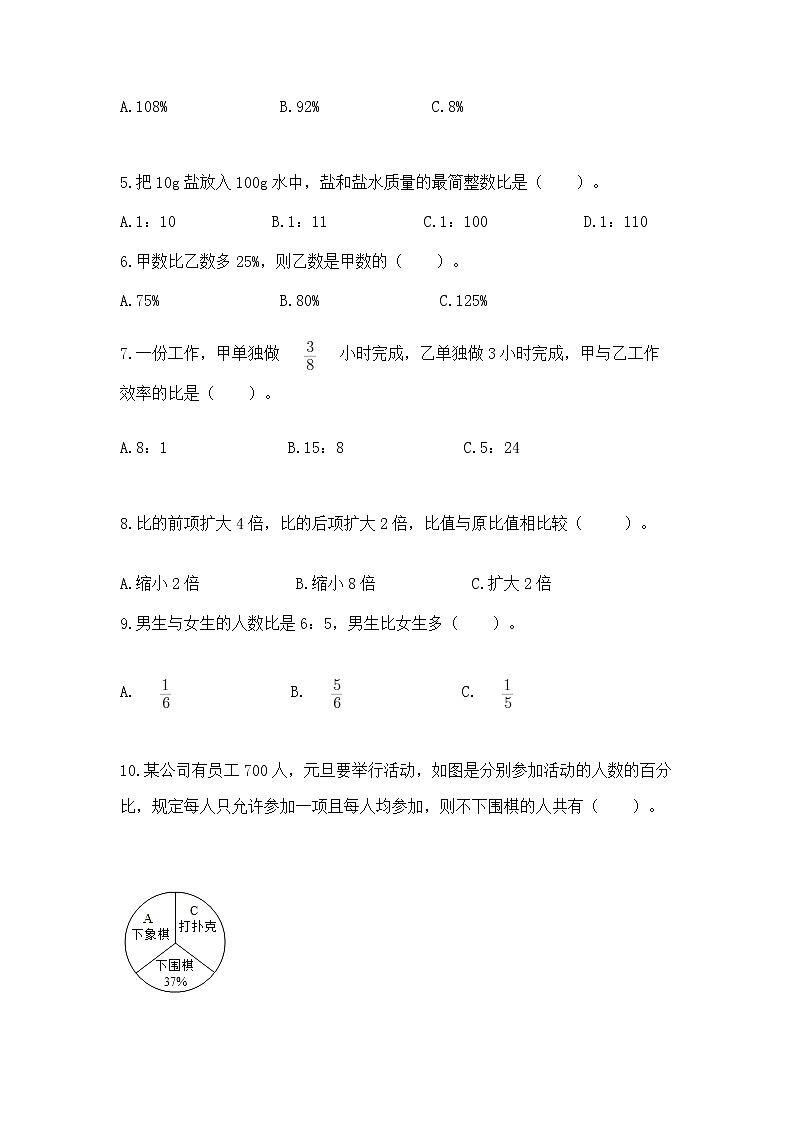 人教版小学数学六年级上册重点题型专项练习及答案第2页