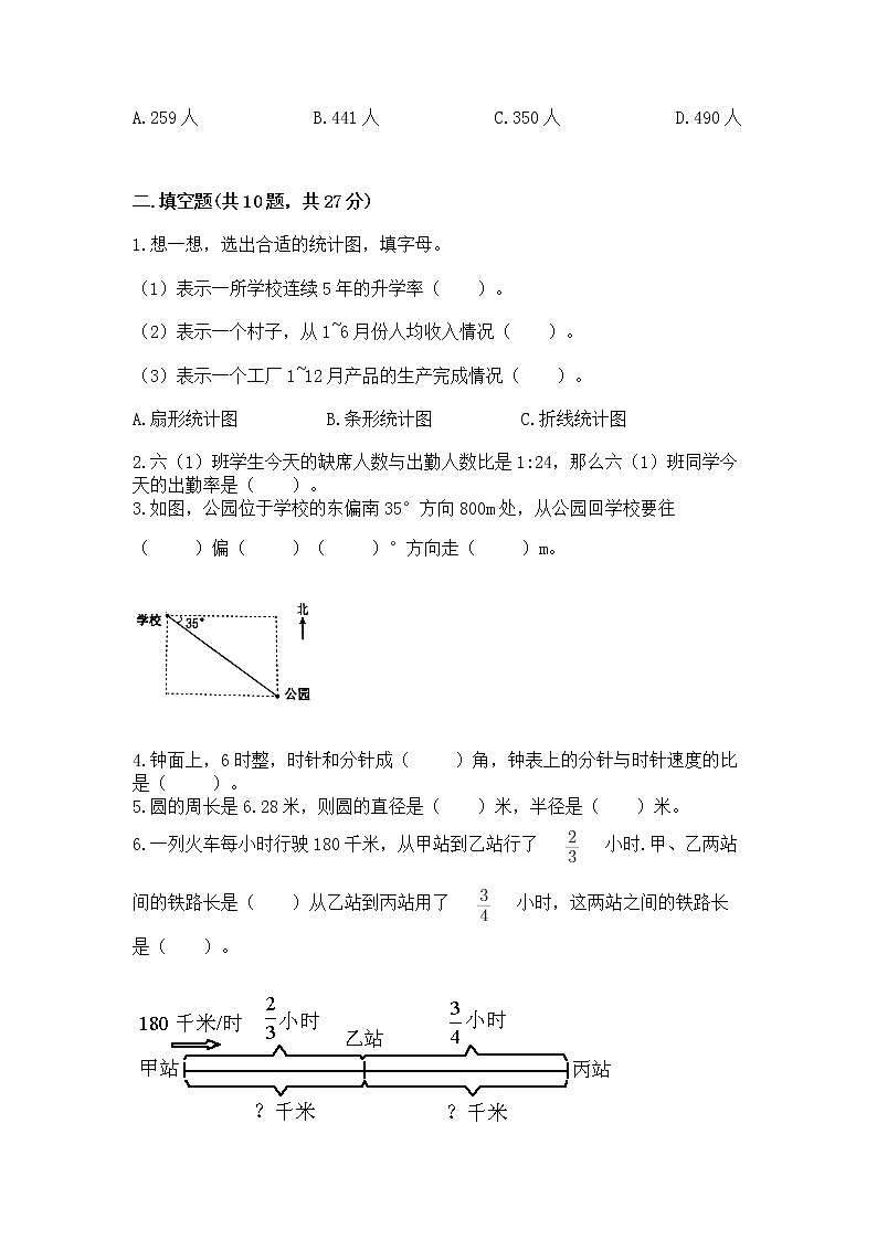 人教版小学数学六年级上册重点题型专项练习及答案第3页