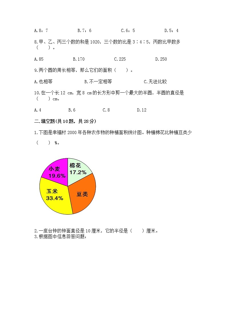 人教版小学数学六年级上册重点题型专项练习及参考答案【综合题】02