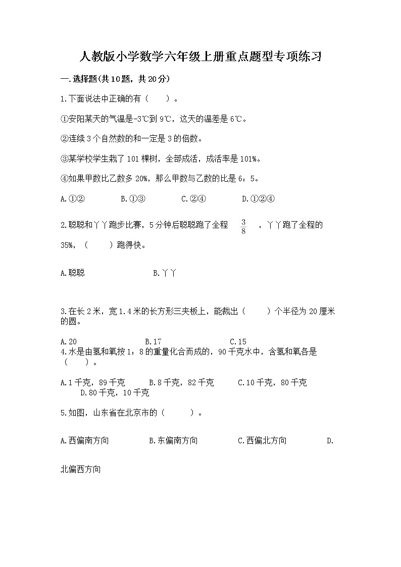 人教版小学数学六年级上册重点题型专项练习及答案（夺冠系列）01