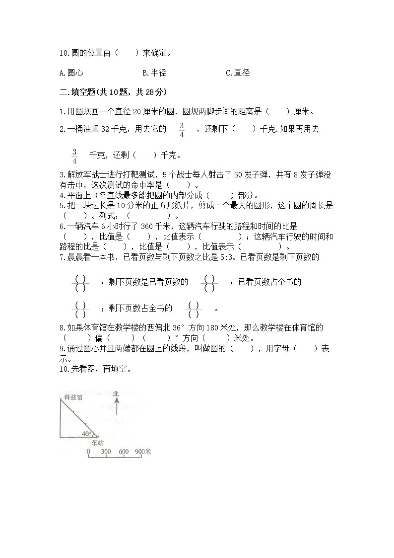 人教版小学数学六年级上册重点题型专项练习及答案（夺冠系列）03