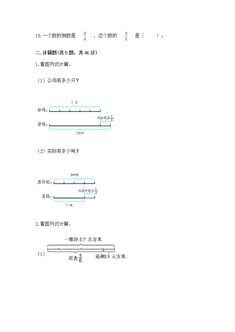 人教版小学数学六年级上册重点题型专项练习及参考答案（突破训练）第2页