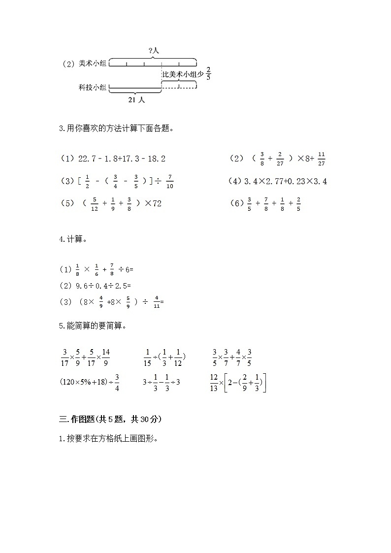 人教版小学数学六年级上册重点题型专项练习及参考答案（突破训练）第3页