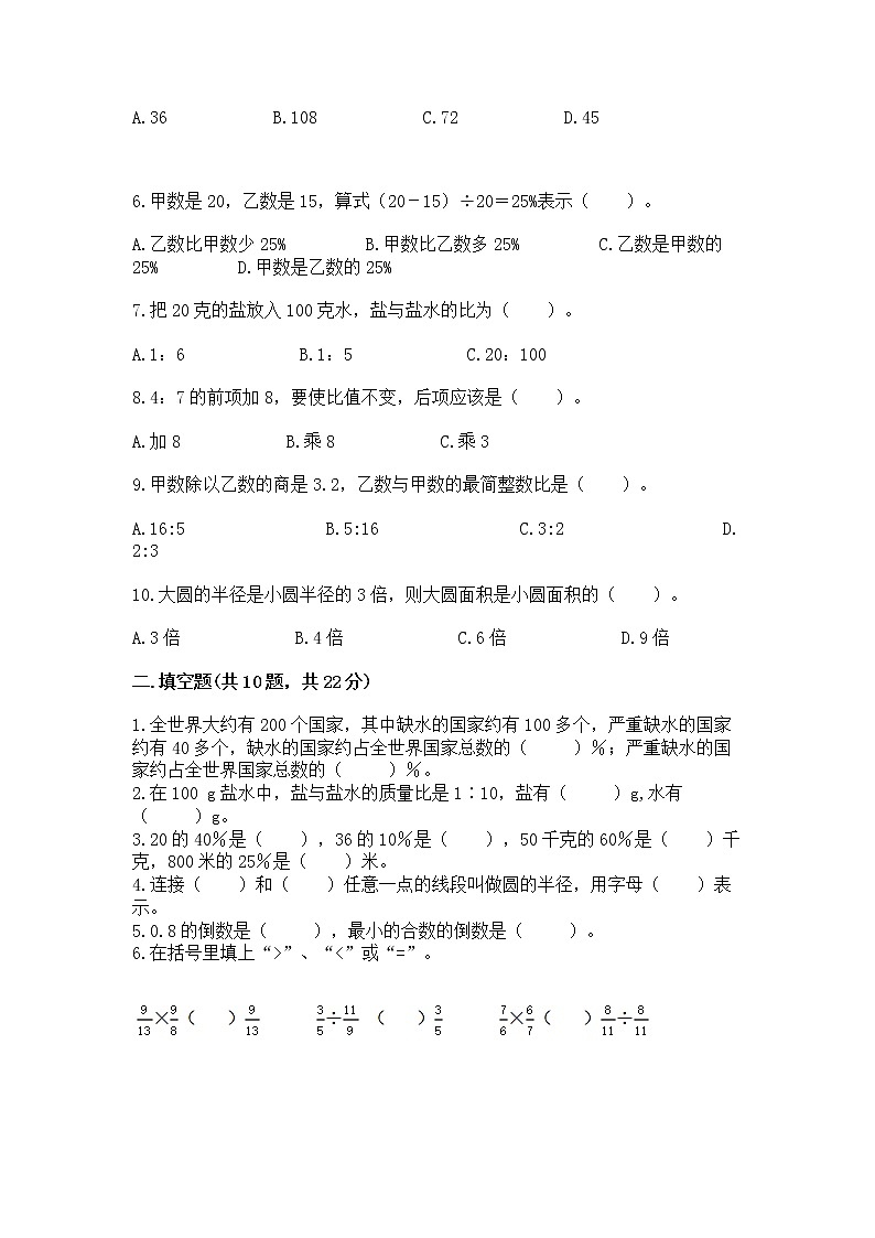 人教版小学数学六年级上册重点题型专项练习含答案02