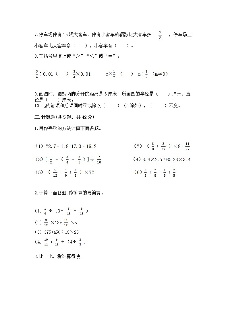 人教版小学数学六年级上册重点题型专项练习含答案03