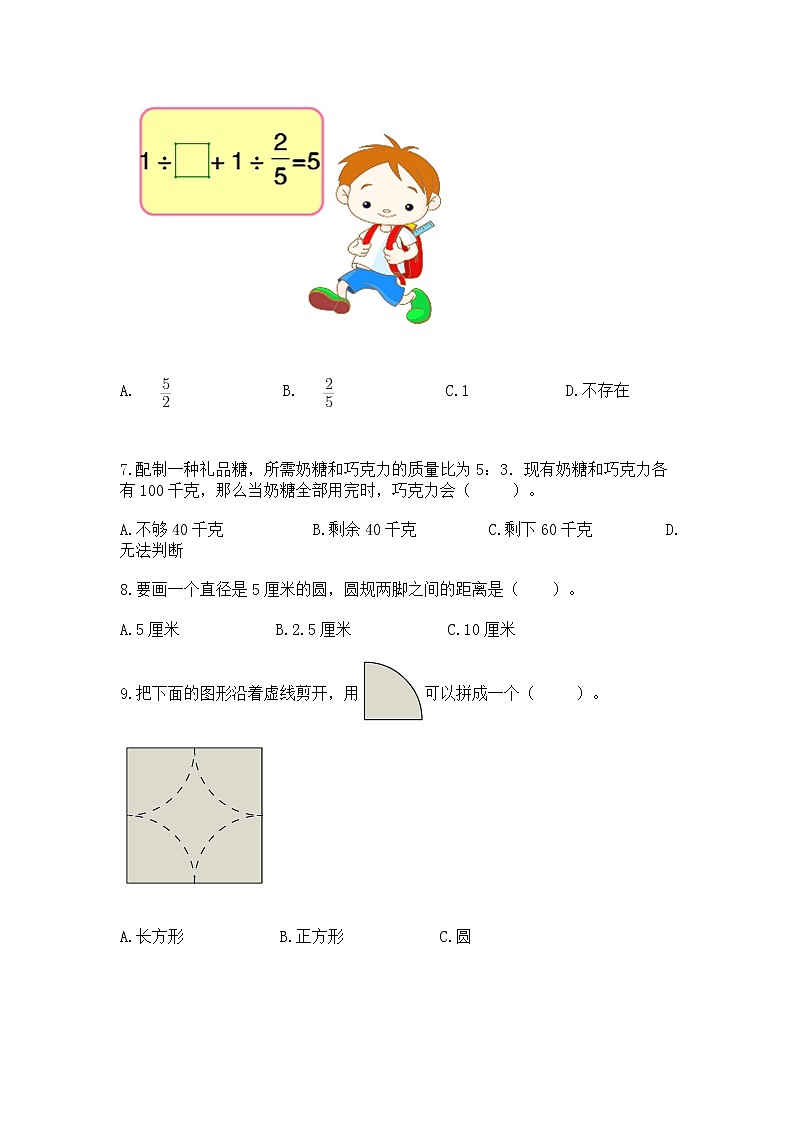 人教版小学数学六年级上册重点题型专项练习及参考答案【培优B卷】02