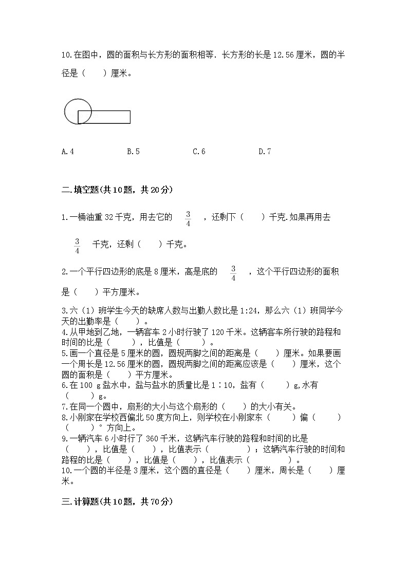 人教版小学数学六年级上册重点题型专项练习及参考答案【培优B卷】03
