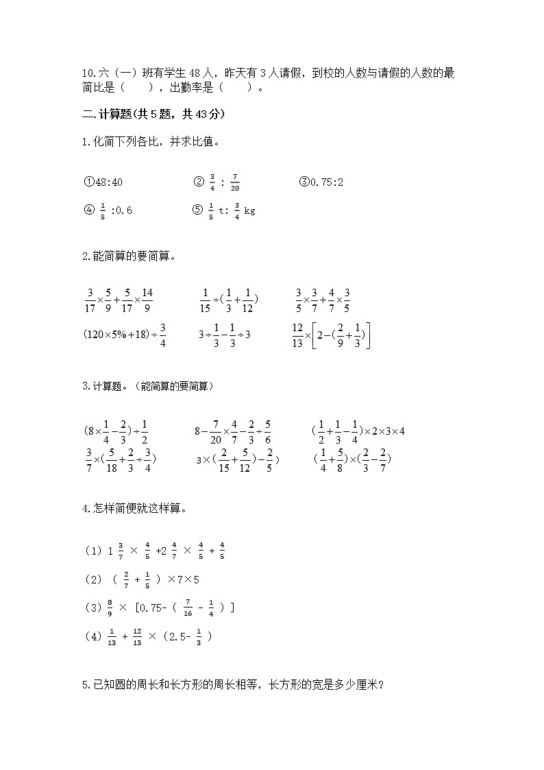 人教版小学数学六年级上册重点题型专项练习及参考答案（基础题）第2页