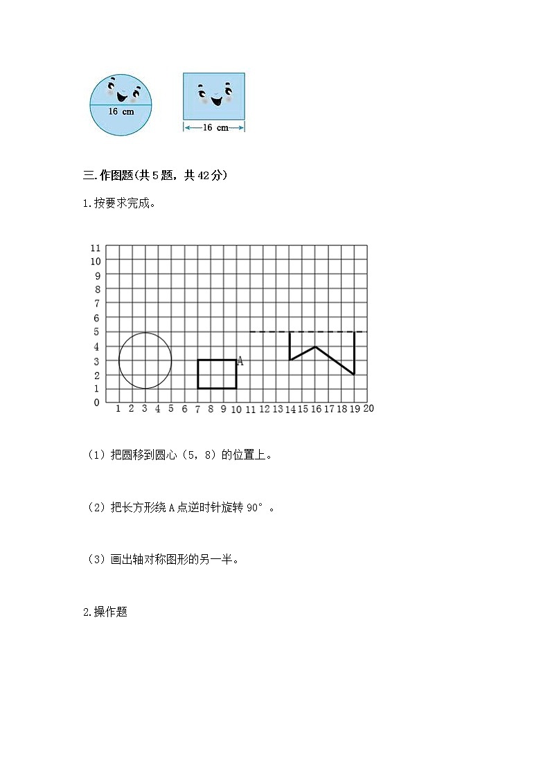 人教版小学数学六年级上册重点题型专项练习及参考答案（基础题）第3页