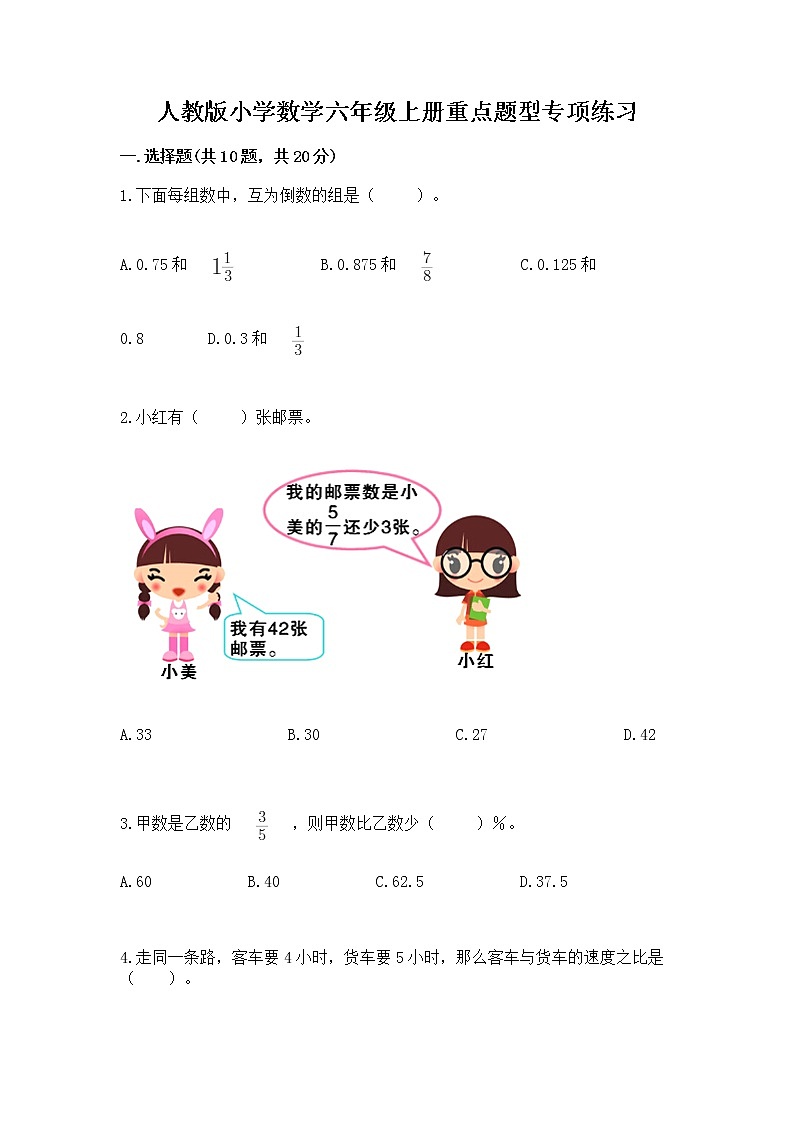 人教版小学数学六年级上册重点题型专项练习及参考答案【完整版】01