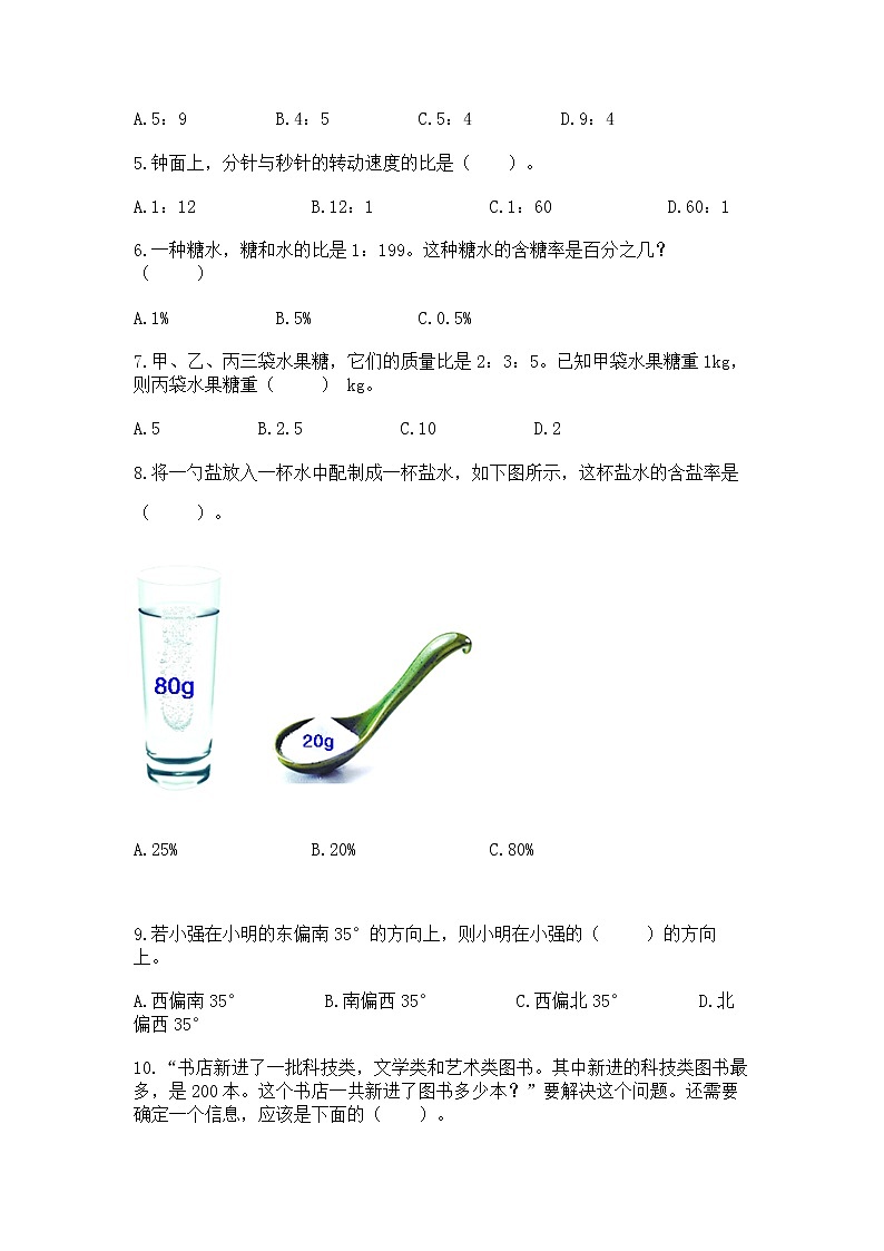 人教版小学数学六年级上册重点题型专项练习及参考答案【完整版】02