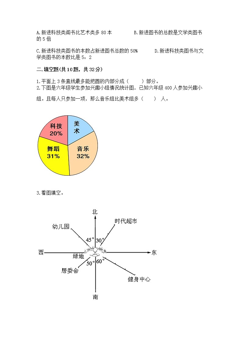人教版小学数学六年级上册重点题型专项练习及参考答案【完整版】03