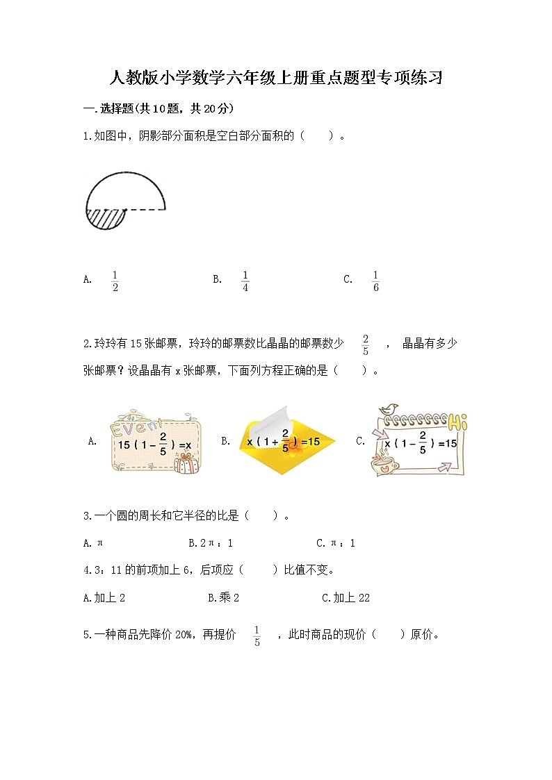 人教版小学数学六年级上册重点题型专项练习及参考答案【黄金题型】第1页