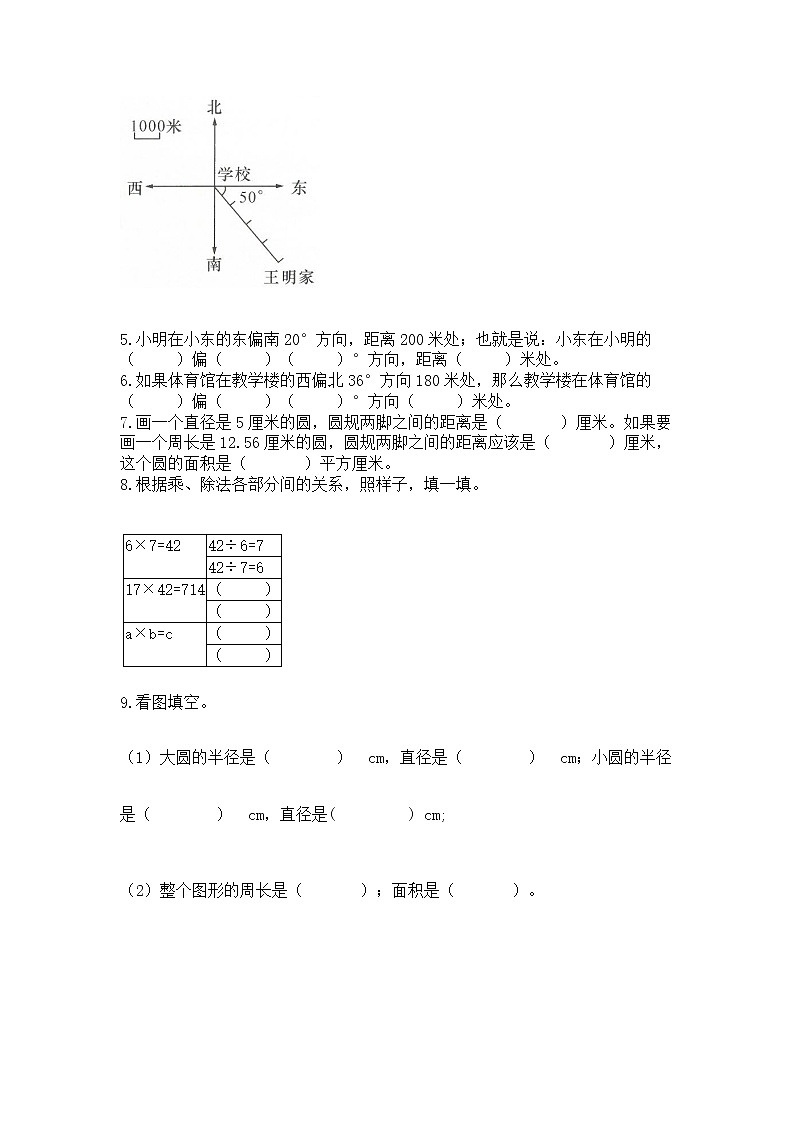 人教版小学数学六年级上册重点题型专项练习及参考答案【黄金题型】第3页