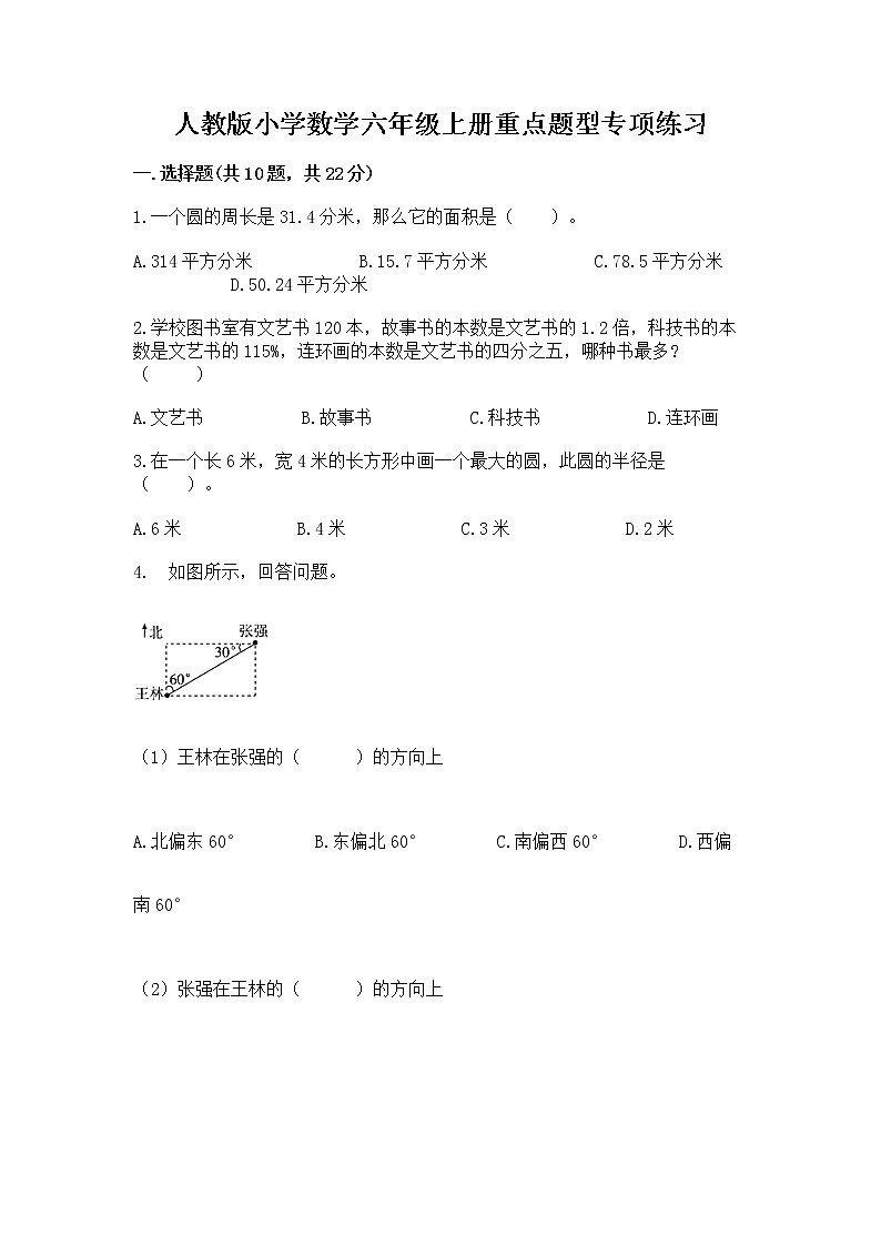 人教版小学数学六年级上册重点题型专项练习及参考答案【实用】01