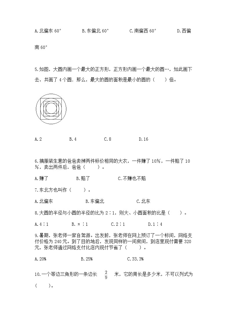 人教版小学数学六年级上册重点题型专项练习及参考答案【实用】02
