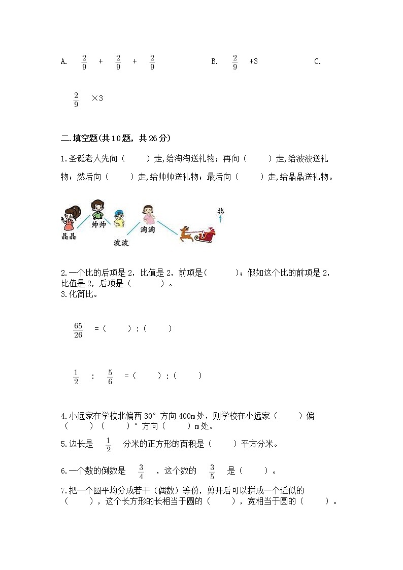 人教版小学数学六年级上册重点题型专项练习及参考答案【实用】03