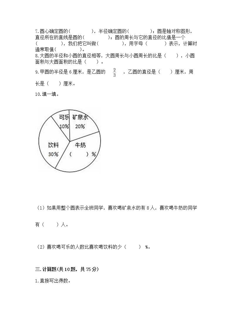 人教版小学数学六年级上册重点题型专项练习及参考答案【精练】第3页