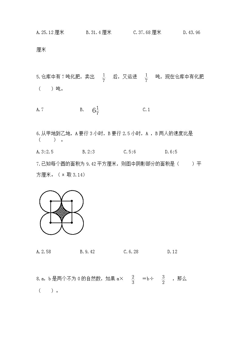 人教版小学数学六年级上册重点题型专项练习含答案02