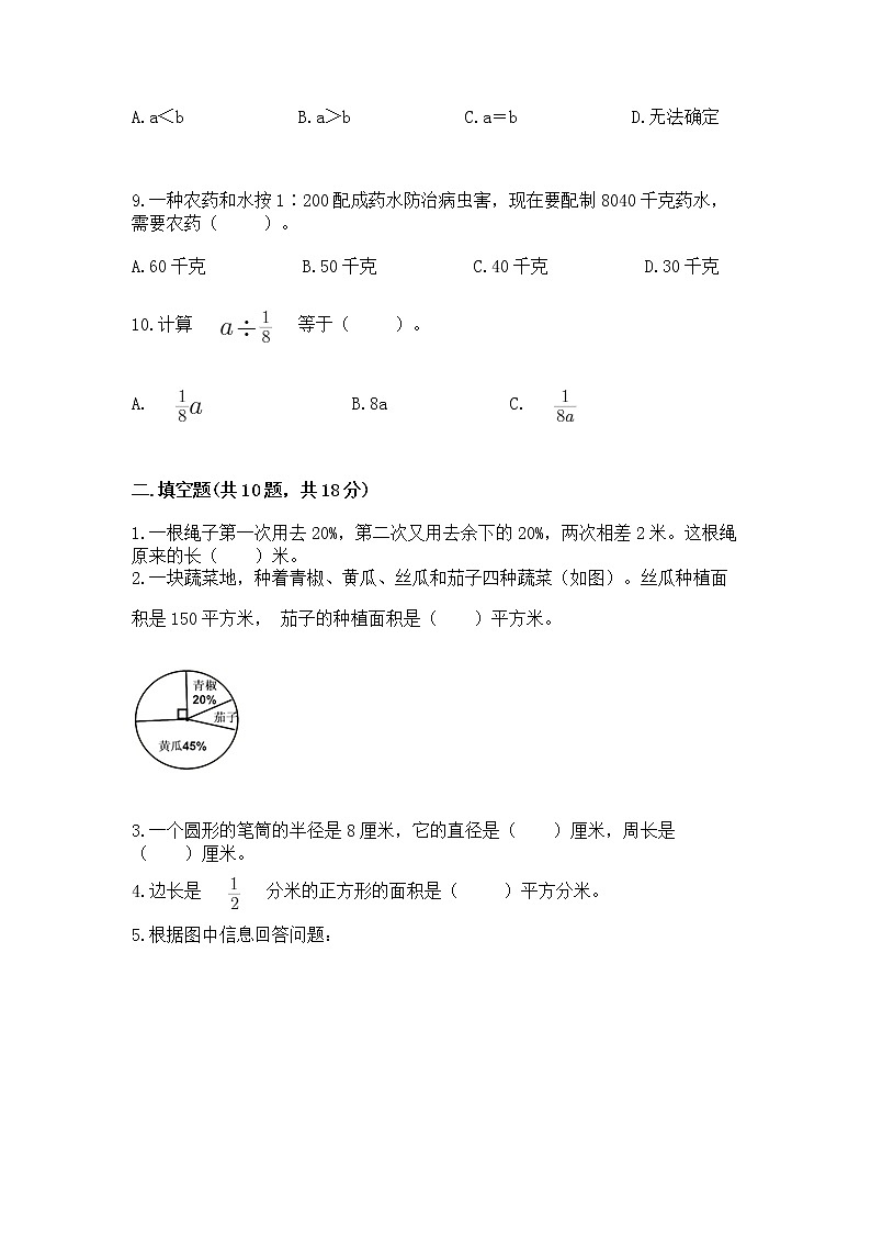 人教版小学数学六年级上册重点题型专项练习含答案03