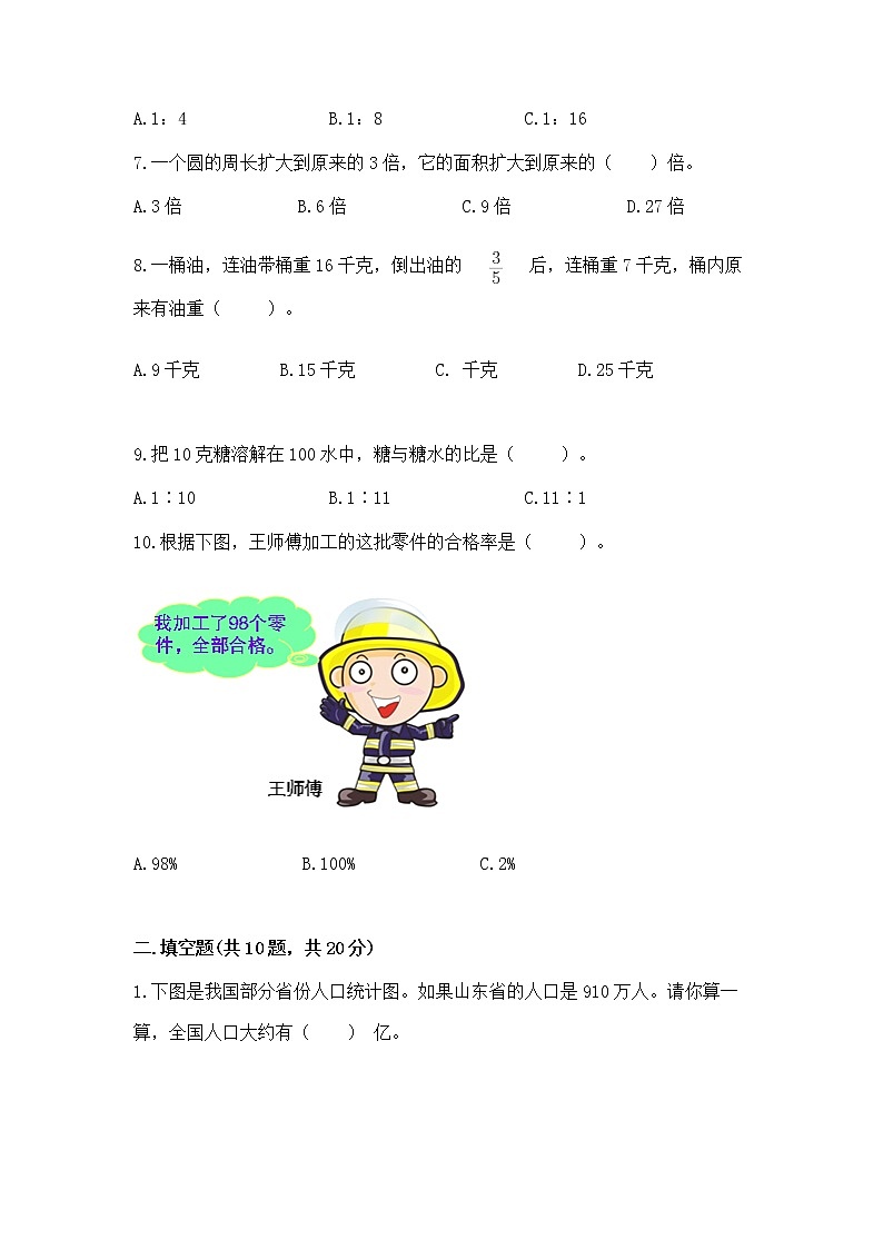 人教版小学数学六年级上册重点题型专项练习及答案（必刷）02