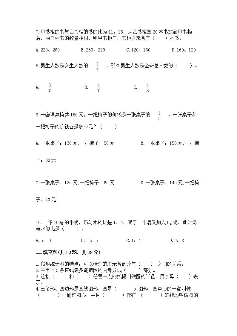 人教版小学数学六年级上册重点题型专项练习及答案第2页