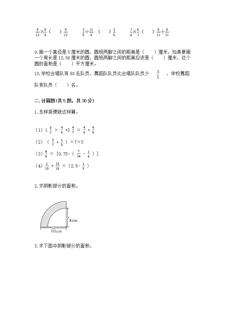 人教版小学数学六年级上册重点题型专项练习及参考答案（模拟题）02