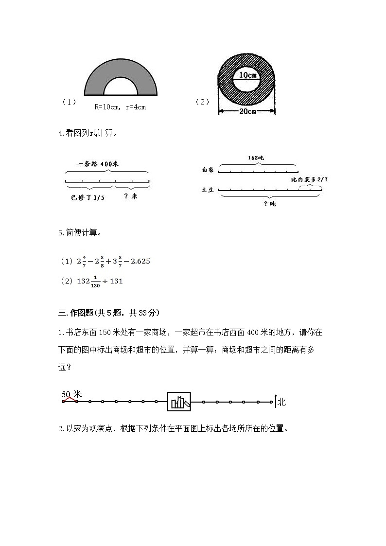 人教版小学数学六年级上册重点题型专项练习及参考答案（模拟题）03
