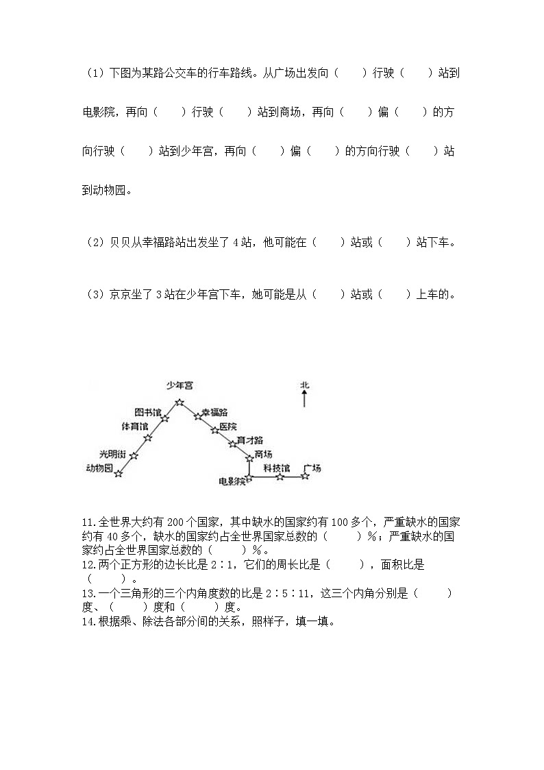 人教版小学数学六年级上册重点题型专项练习含答案【研优卷】第2页
