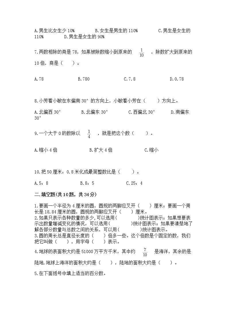人教版小学数学六年级上册重点题型专项练习及答案（精选题）第2页