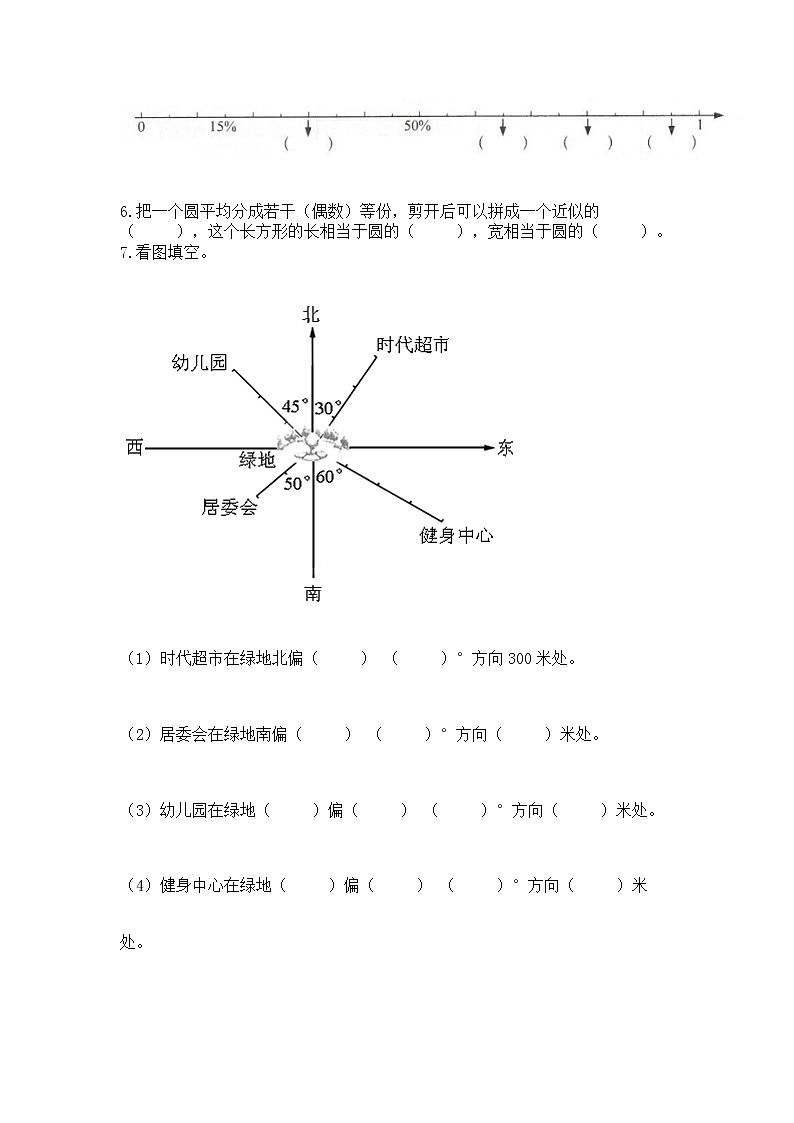 人教版小学数学六年级上册重点题型专项练习及答案（精选题）第3页