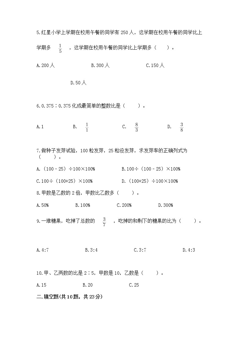 人教版小学数学六年级上册重点题型专项练习及参考答案【A卷】第2页