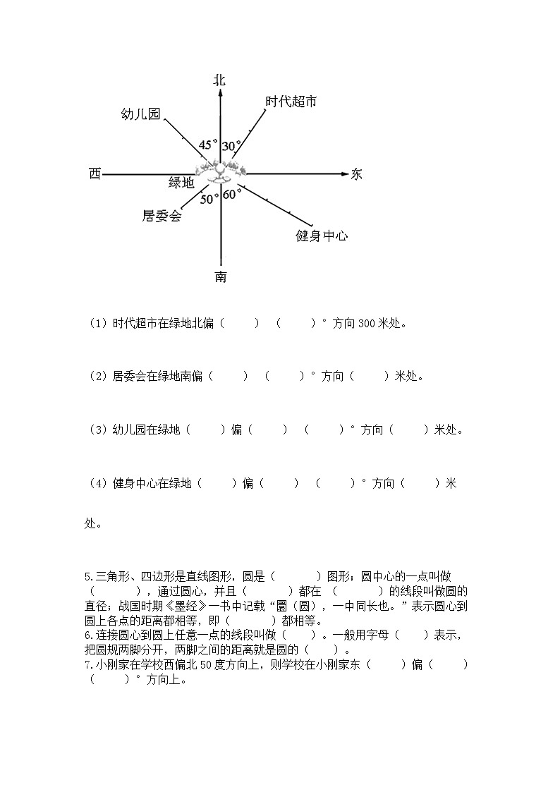 人教版小学数学六年级上册重点题型专项练习及参考答案03