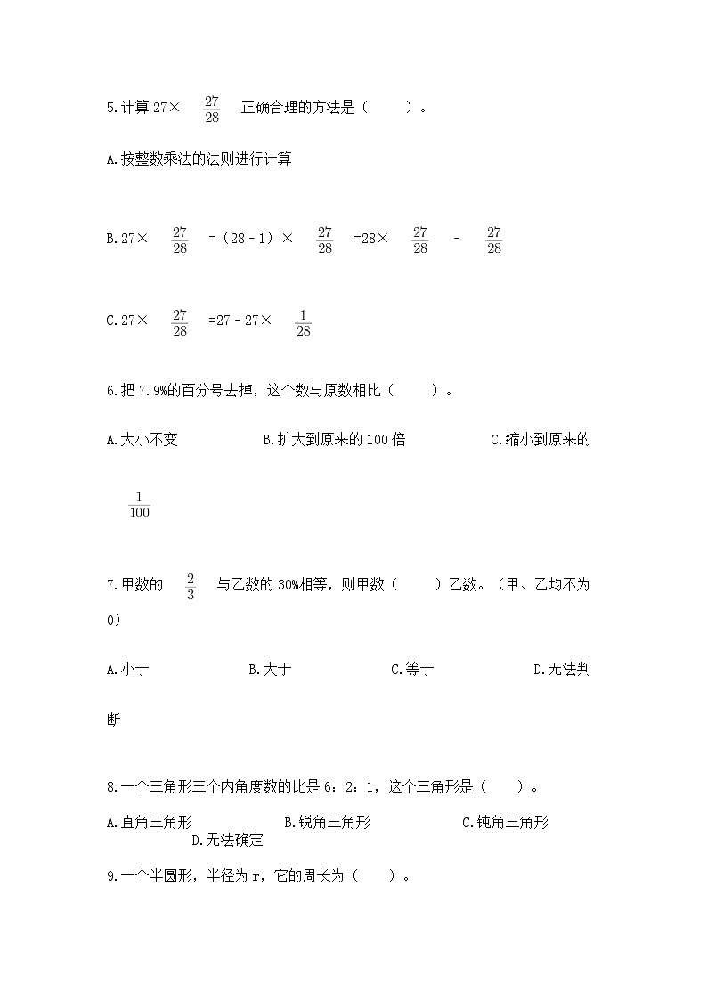 人教版小学数学六年级上册重点题型专项练习及参考答案【轻巧夺冠】02