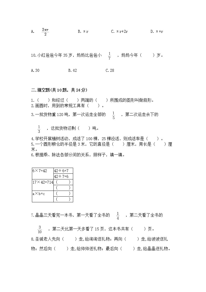 人教版小学数学六年级上册重点题型专项练习及参考答案【轻巧夺冠】03