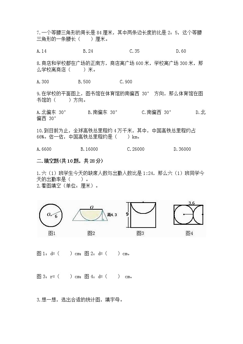 人教版小学数学六年级上册重点题型专项练习及参考答案【基础题】第2页