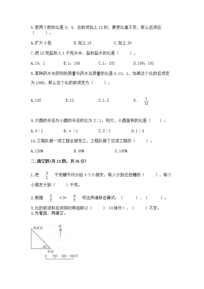 人教版小学数学六年级上册重点题型专项练习及参考答案【培优A卷】第2页