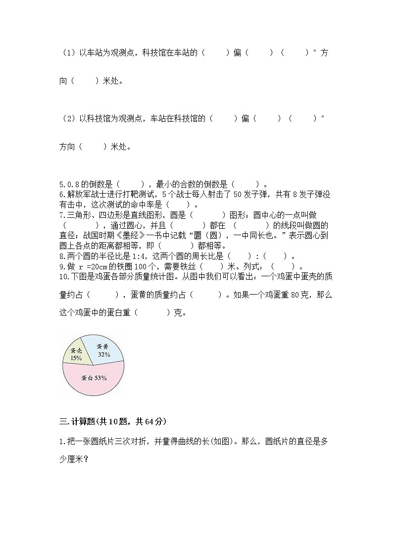 人教版小学数学六年级上册重点题型专项练习及参考答案【培优A卷】第3页