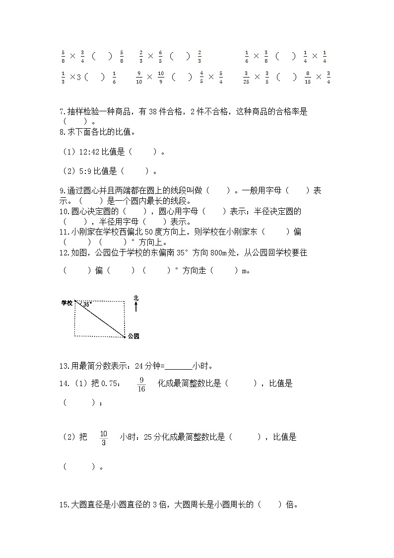 人教版小学数学六年级上册重点题型专项练习含答案【最新】第2页