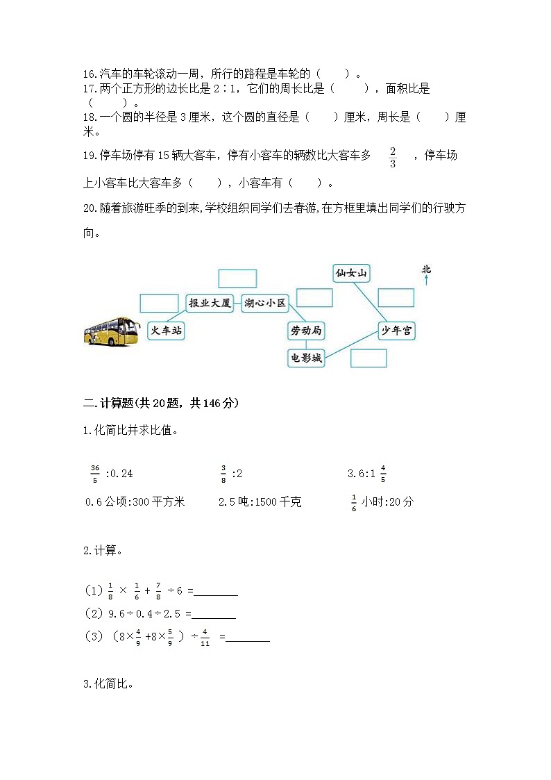 人教版小学数学六年级上册重点题型专项练习含答案【最新】第3页