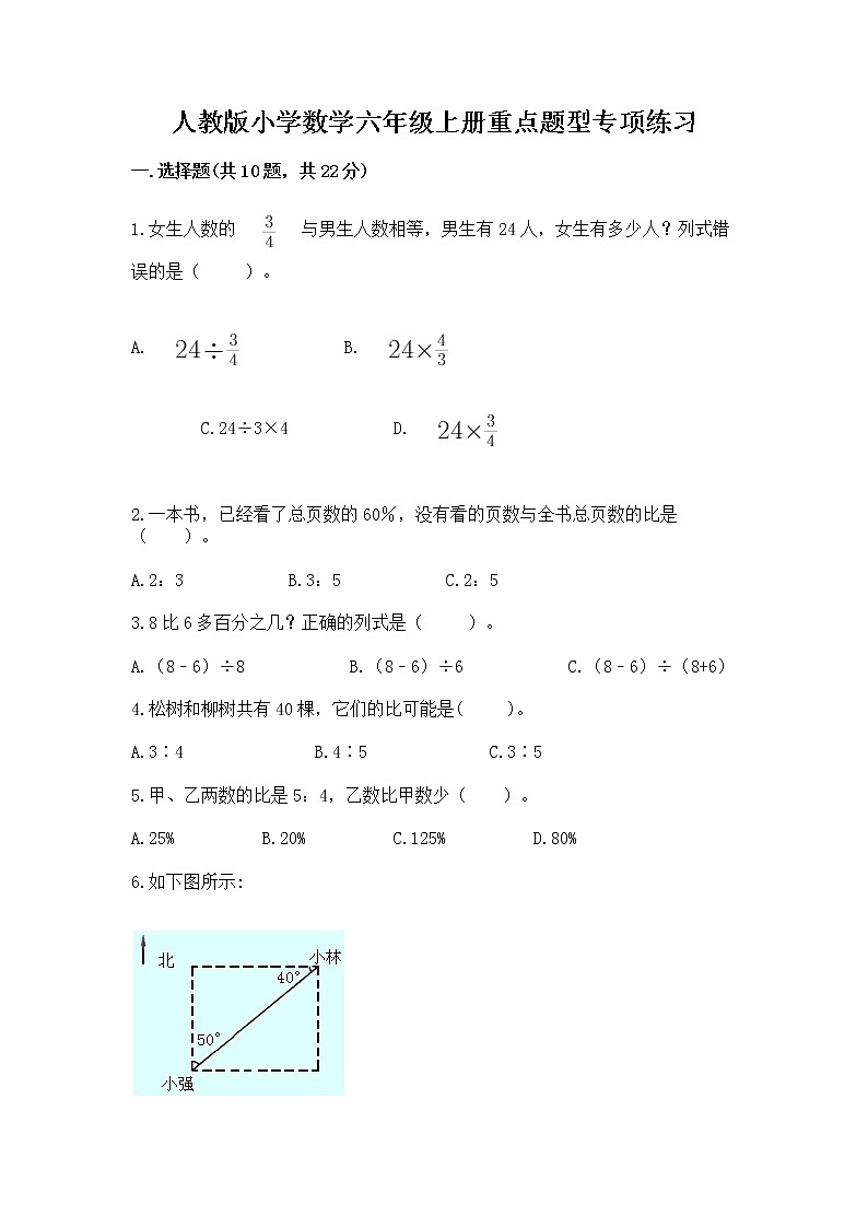 人教版小学数学六年级上册重点题型专项练习及答案（夺冠）01