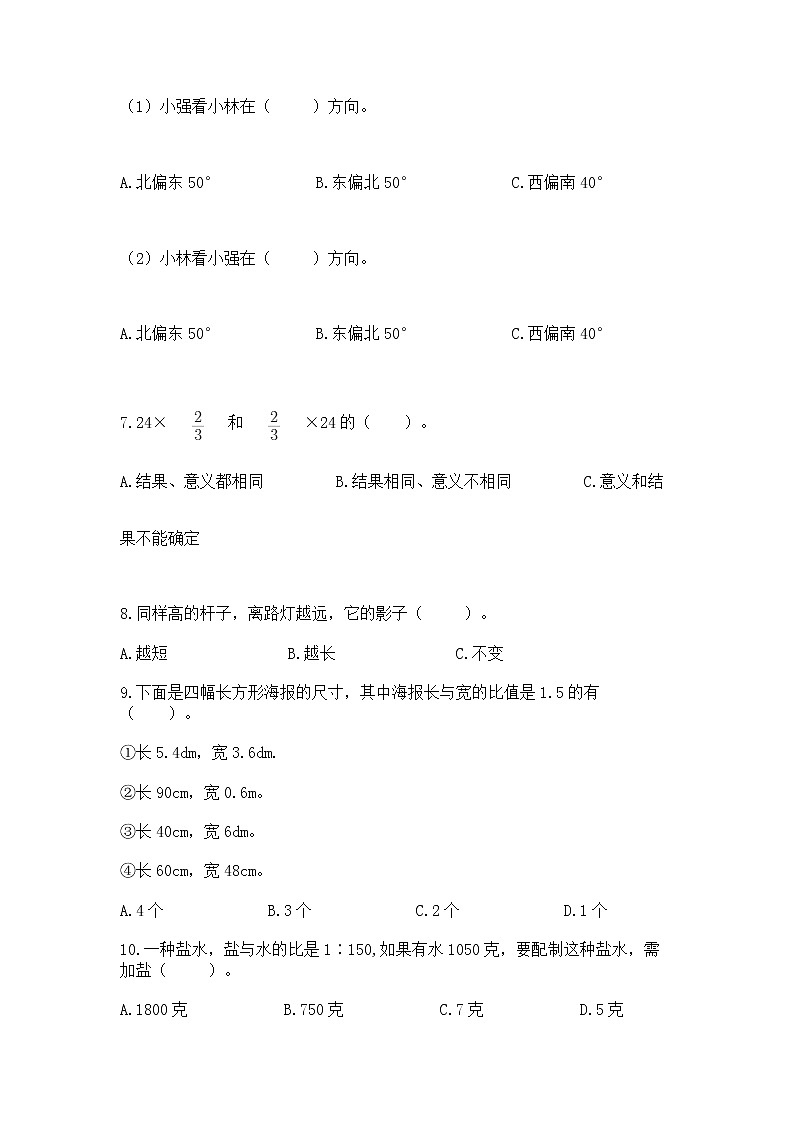 人教版小学数学六年级上册重点题型专项练习及答案（夺冠）02