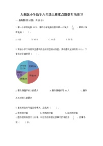 人教版小学数学六年级上册重点题型专项练习及答案（考点梳理）