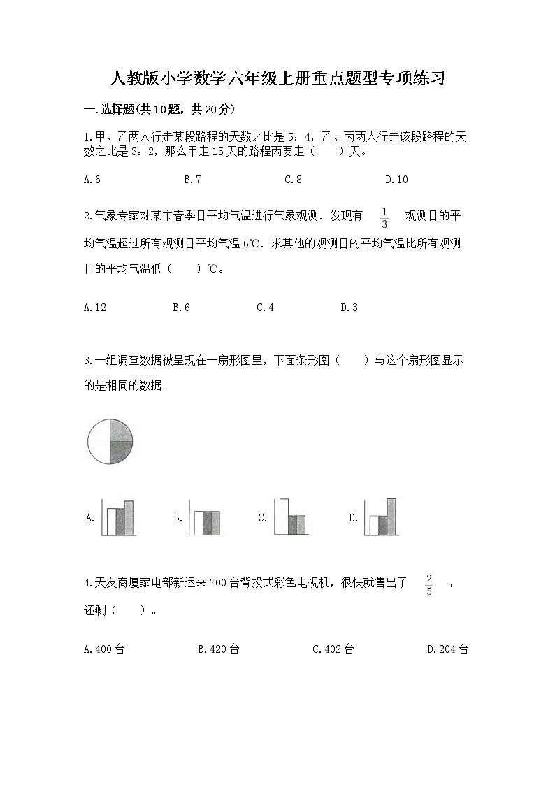 人教版小学数学六年级上册重点题型专项练习精品【必刷】01