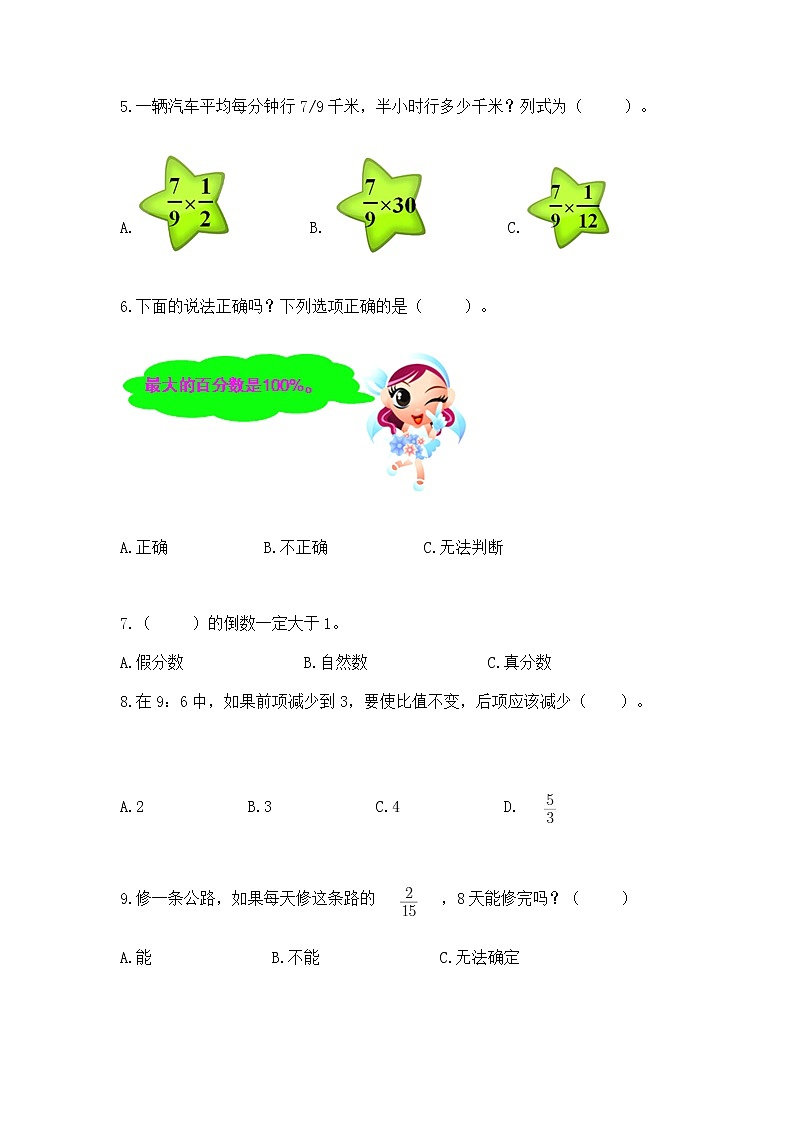 人教版小学数学六年级上册重点题型专项练习精品【必刷】02